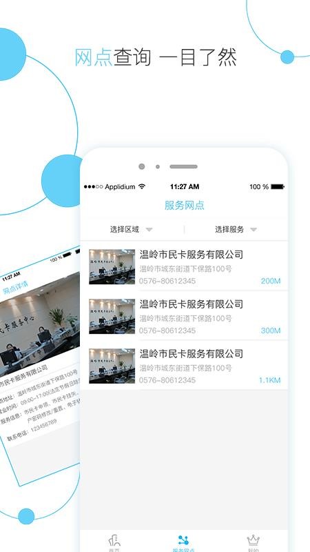 温岭市民卡官方版v2.1.4截图5