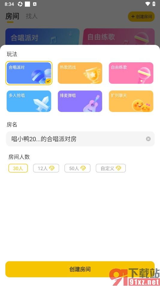 唱鸭APP创建歌房加入歌单演唱的方法