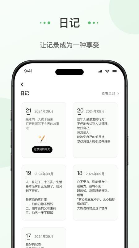 蝌蚪日记免费版v1.0.0截图2