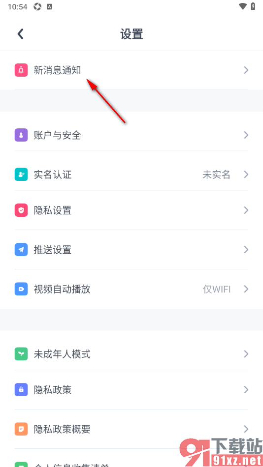 uki手机版设置接收新消息通知时禁止振动的方法