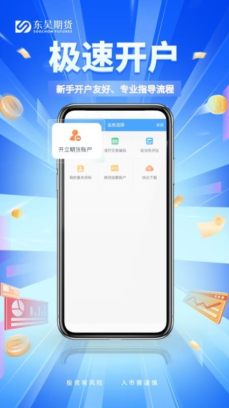 东吴期货appv5.7.0截图2