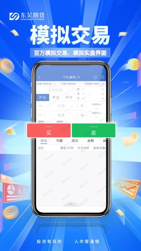东吴期货appv5.7.0截图3