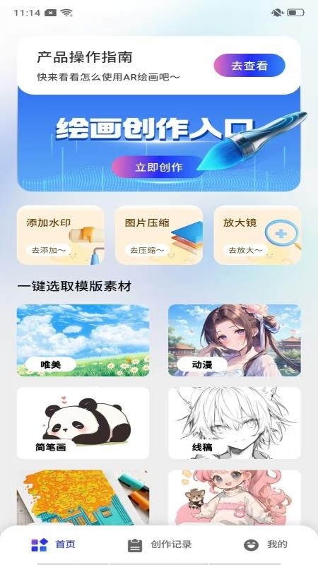 AR素描与画画免费版v1.0.1截图1