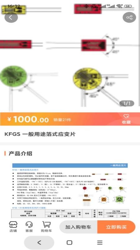 邑成仪器商城最新版v1.0.4截图2