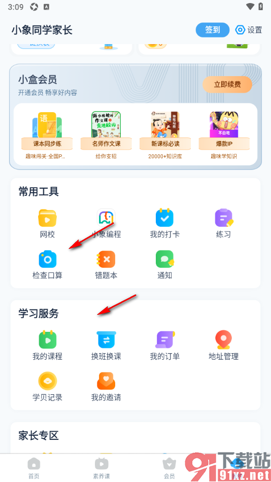 小盒学习APP查看历史错题本内容的方法