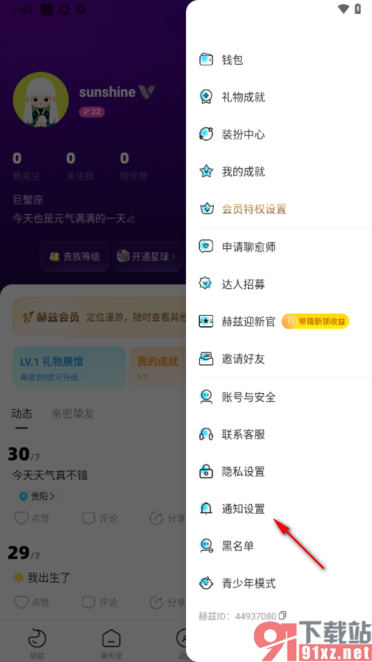 赫兹APP设置允许开启关注通知功能的方法