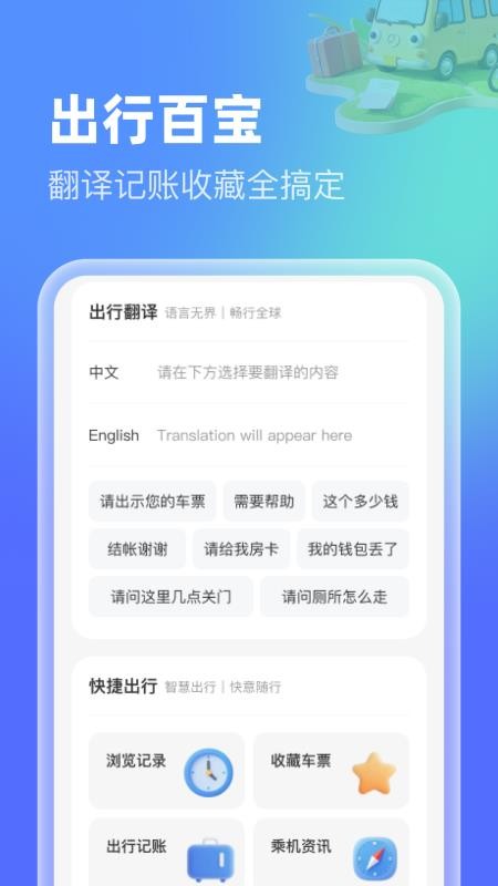 高铁机票特惠查官方版v1.0.0截图2