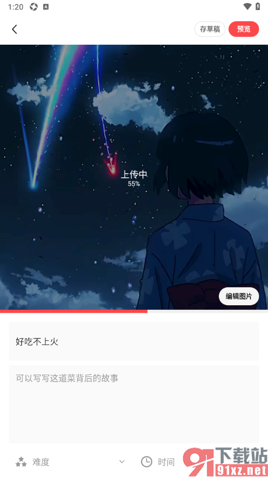 豆果美食APP发布菜谱视频的方法