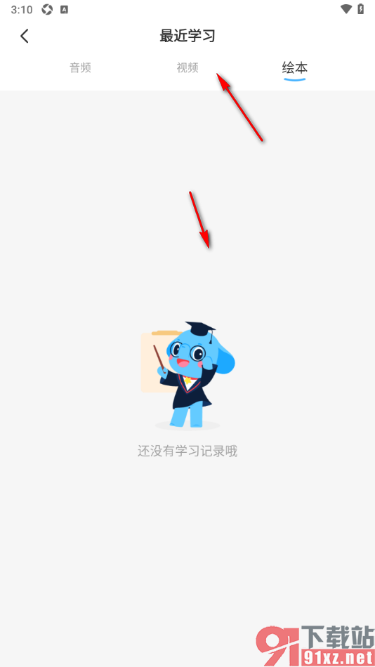 小盒学习APP查看最近学习记录的方法
