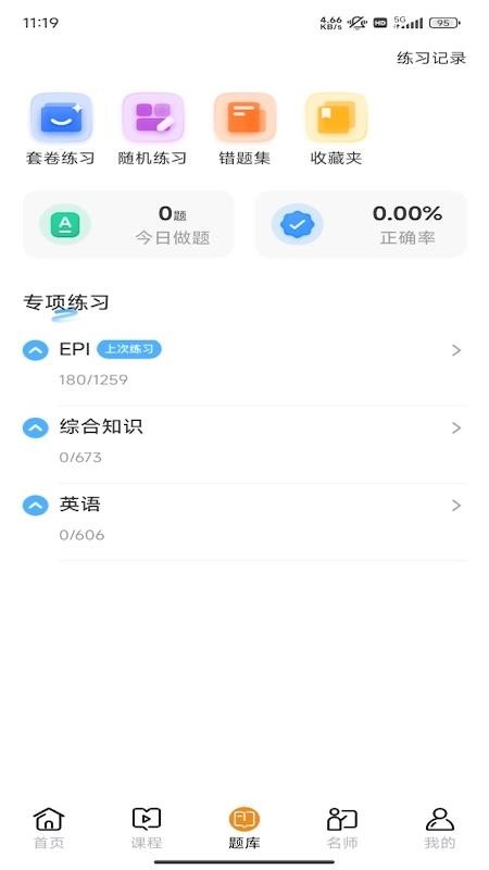 海哥讲银行手机版v1.0.1截图3