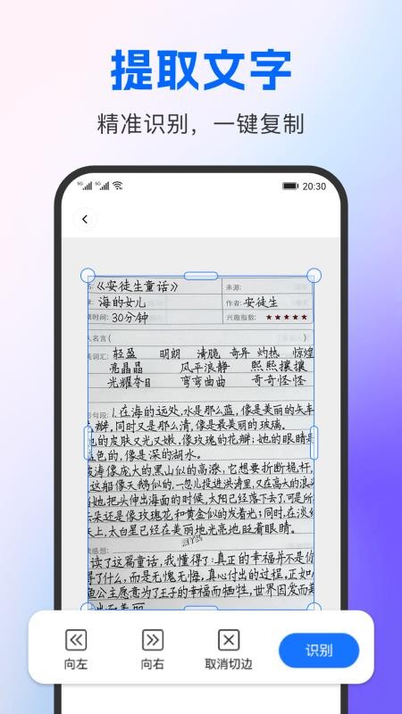 AI智能极速扫描专家APPv1.0.0截图5