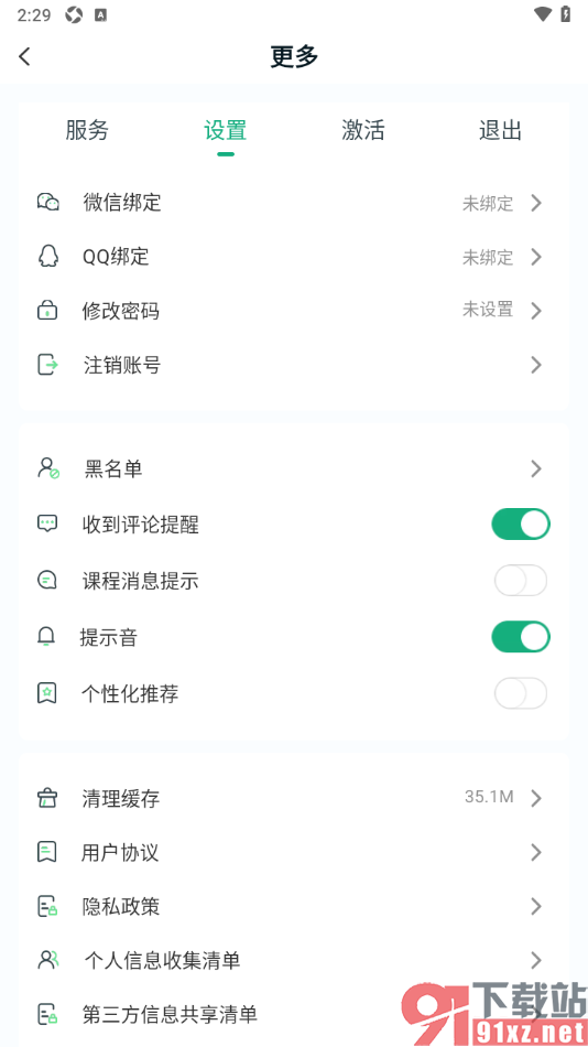 美派音乐APP设置关闭课程消息提示功能的方法