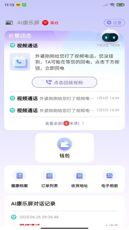老白健康官网版v2.0.1截图1