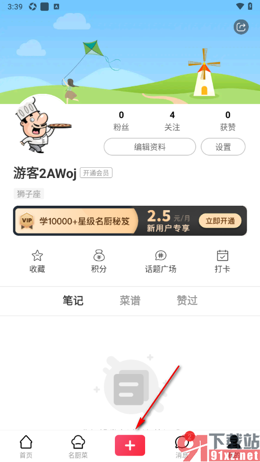 香哈菜谱APP发布菜谱的方法