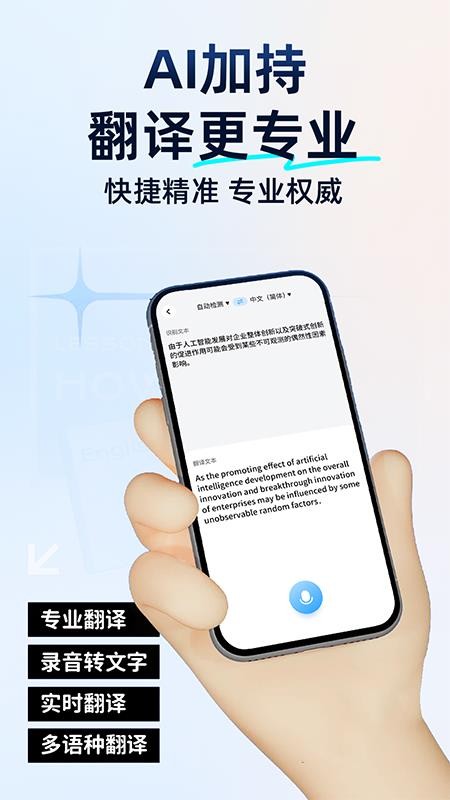 百道极速翻译手机版v1.0.1截图1