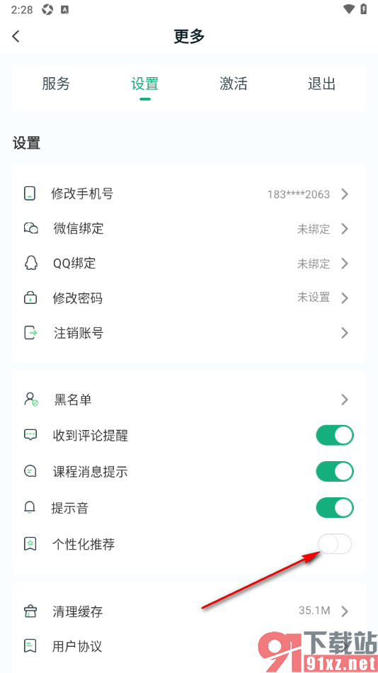 美派音乐app设置关闭个性化推荐功能的方法