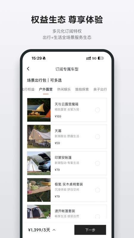 极氪订阅APPv3.1.0截图4