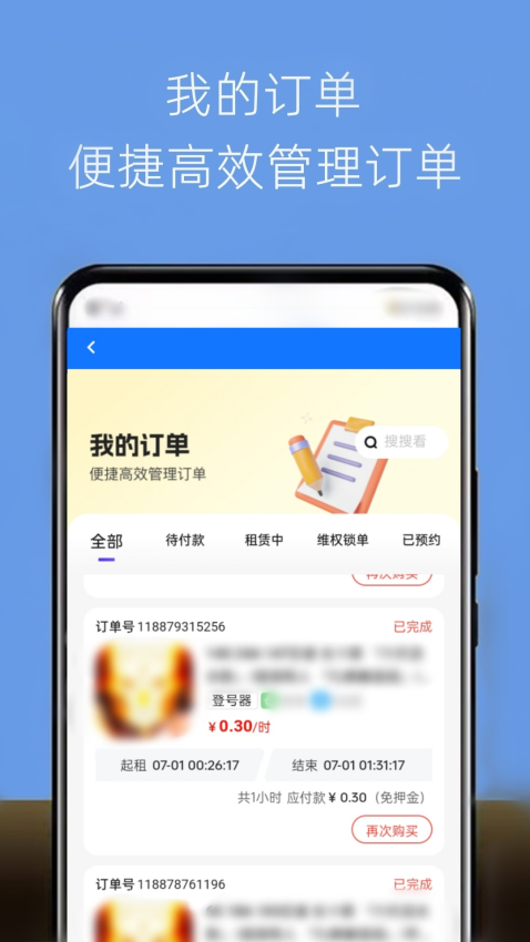 租号游官网版v1.1.9截图1
