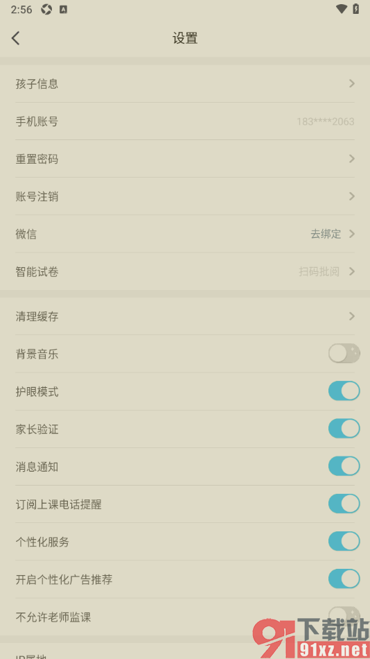 小盒学习APP设置护眼模式功能的方法