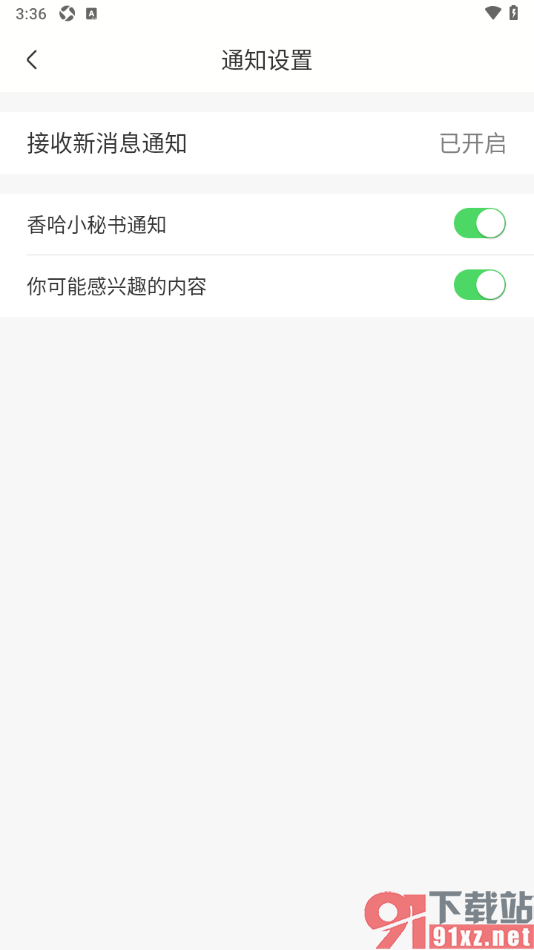 香哈菜谱APP设置关闭香哈小秘书通知功能的方法