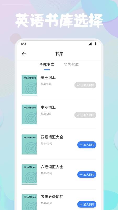 英语OK口语最新版v1.3截图2