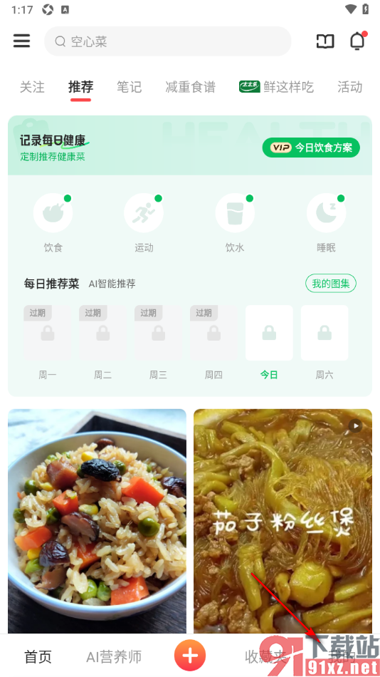 豆果美食APP设置关闭视频自动播放功能的方法