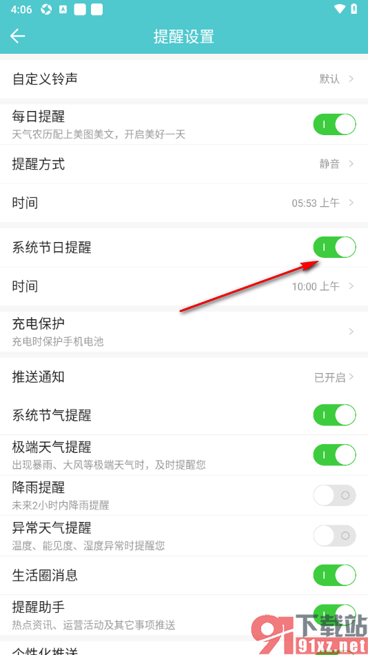 中华万年历APP设置系统节日提醒的方法