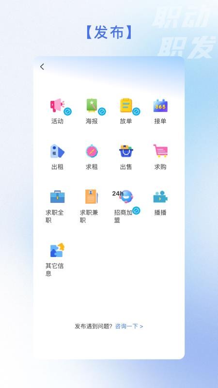 职动职发APPv1.4.4截图3