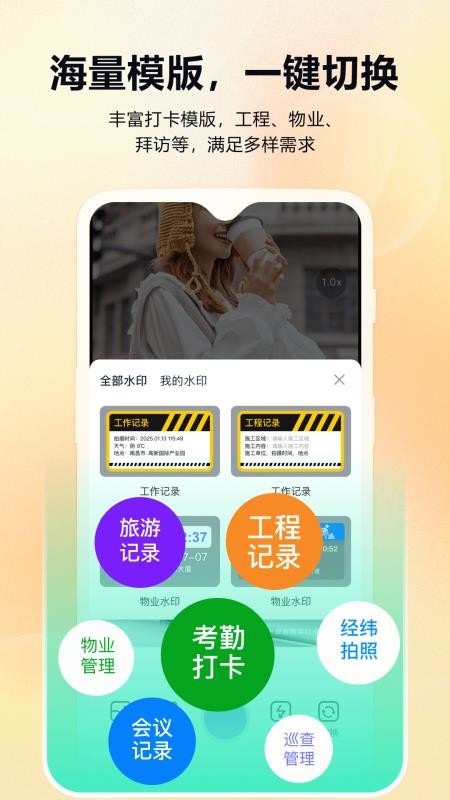 真实时间水印相机考勤打卡手机版v1.0.0截图2