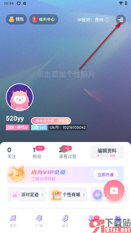 uki手机版启用评论推送通知的方法