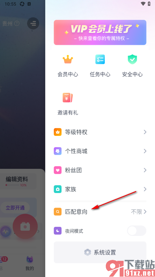 uki手机版设置匹配意向信息的方法