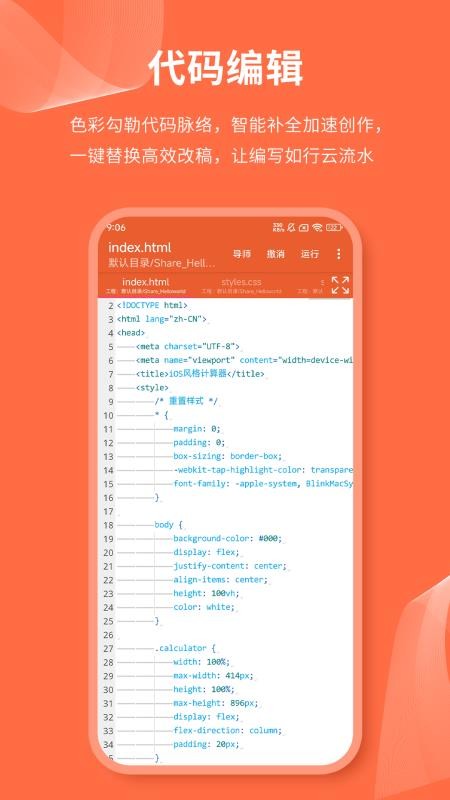html网页编辑器安卓版v1.1.0截图1