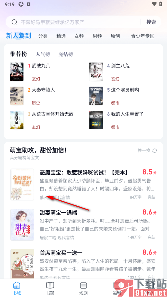 飞读小说APP更改自动锁屏时间为永不的方法