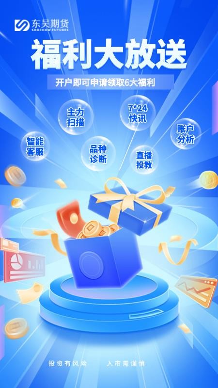 东吴期货appv5.7.0截图1