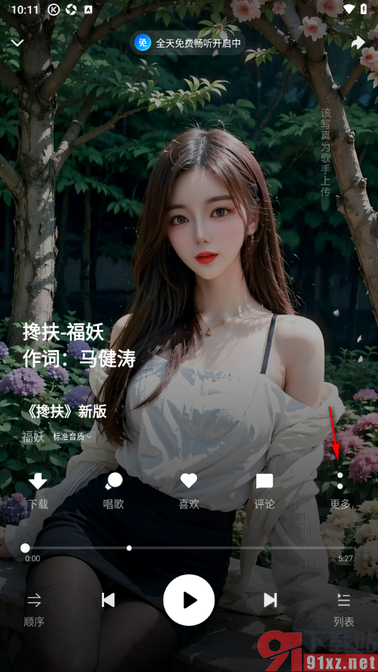酷狗大字版APP设置来电铃声音乐的方法