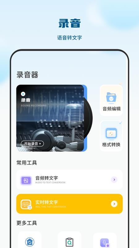 录屏录音转手机版v1.3.0截图1