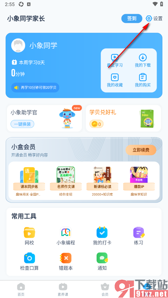 小盒学习APP设置护眼模式功能的方法