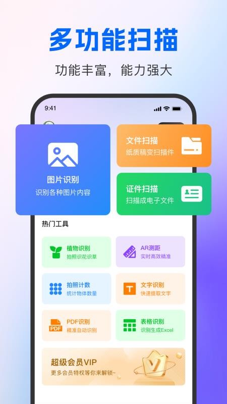 AI智能极速扫描专家APPv1.0.0截图1