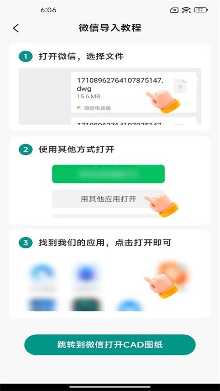CAD看图精灵免费版v1.0.3截图4