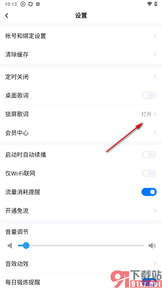 酷狗大字版APP设置显示或关闭锁屏歌词的方法