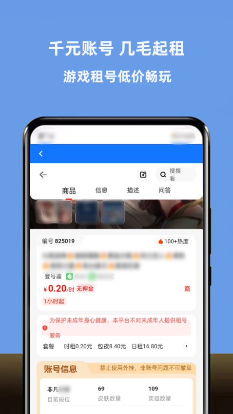 租号游官网版v1.1.9截图2