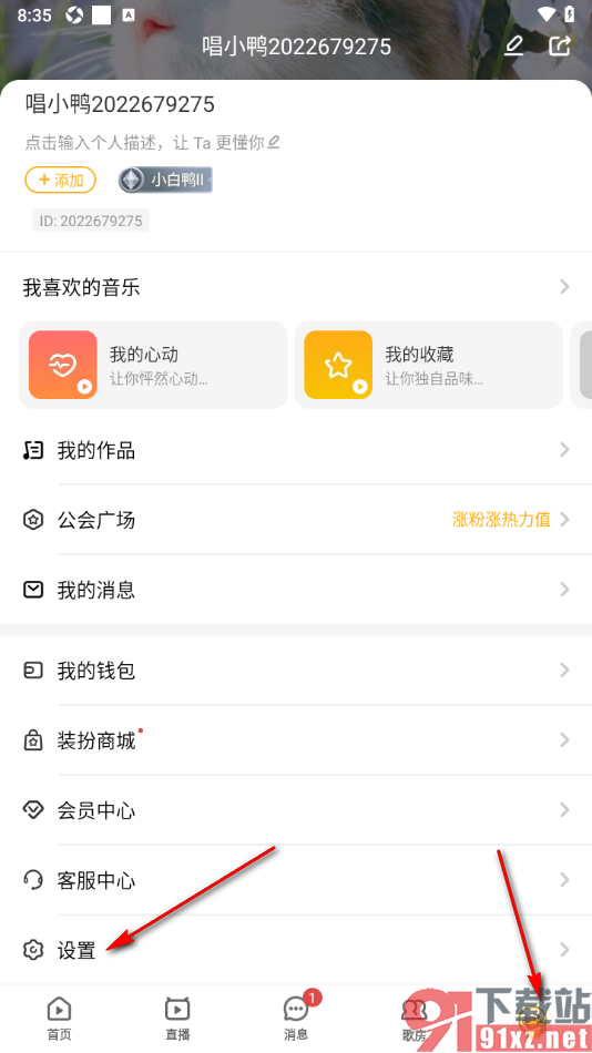 唱鸭APP进行实名认证的方法