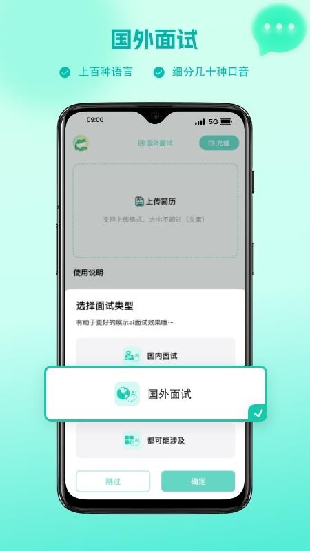 译妙蛙面试官官网版v1.0.2截图4