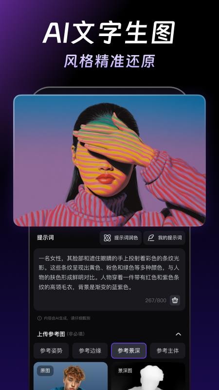万兴天幕AI手机版v1.0.2截图3
