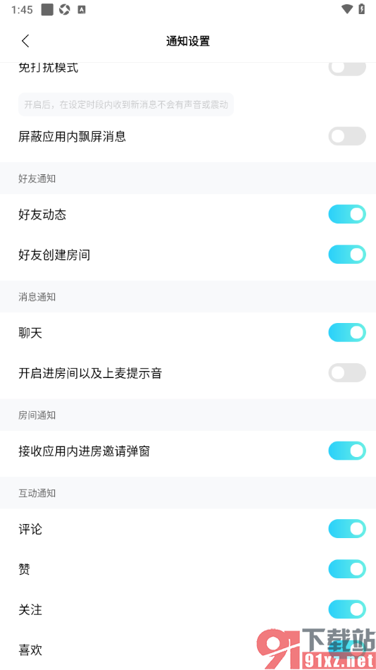 赫兹APP设置允许开启关注通知功能的方法