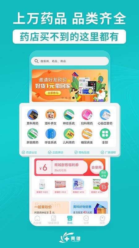 亮健康官网版v4.1.11截图1