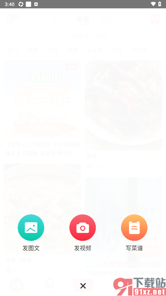 香哈菜谱APP发布菜谱的方法