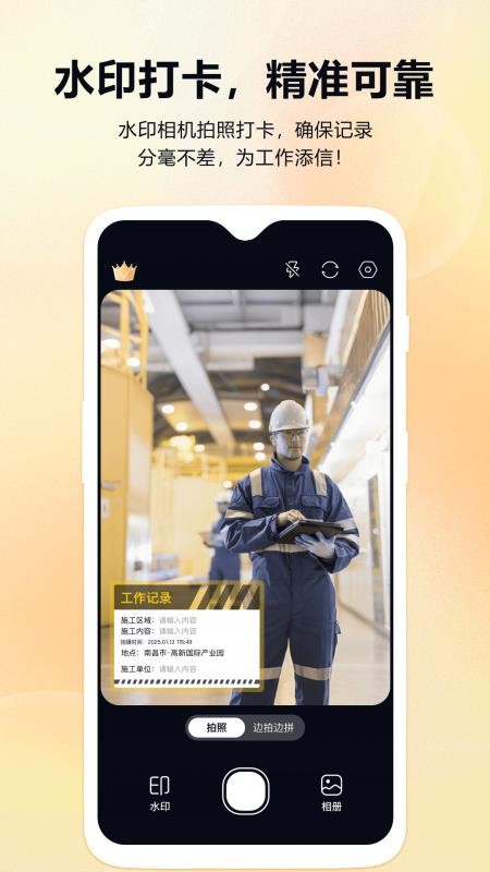 真实时间水印相机考勤打卡手机版v1.0.0截图1