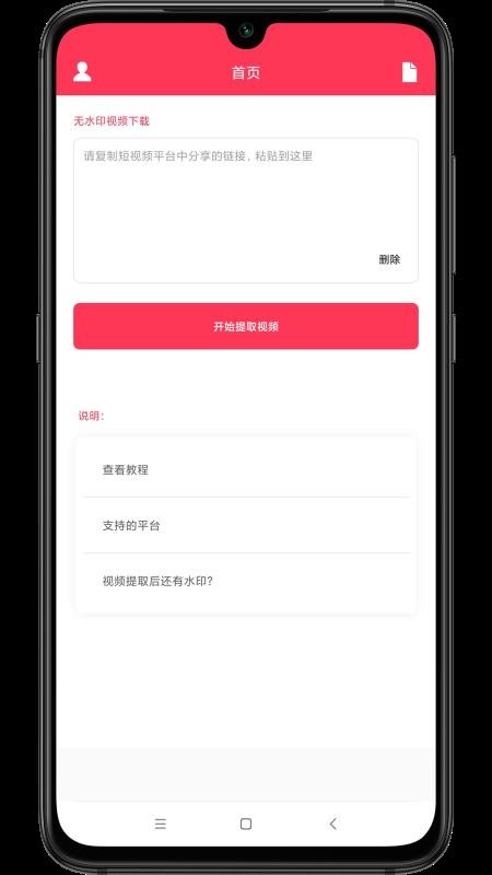 极速去水印免费版v1.4截图1