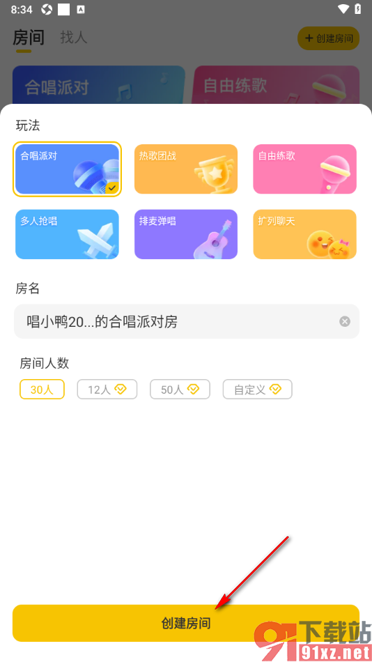 唱鸭APP创建歌房加入歌单演唱的方法